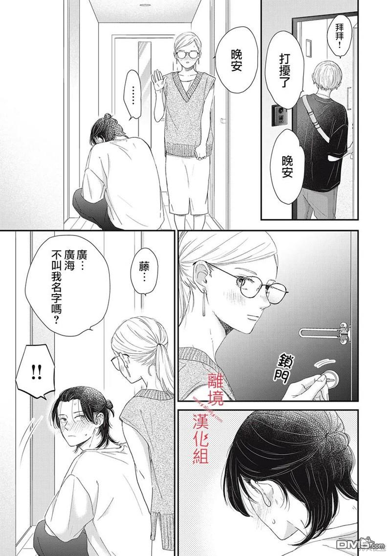 HUG KISS HUG 第11话 第29页