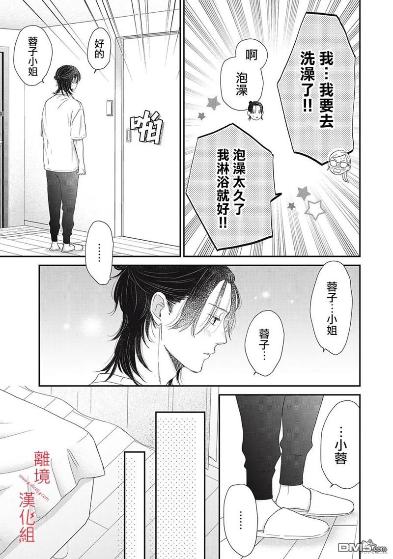 HUG KISS HUG 第11话 第31页