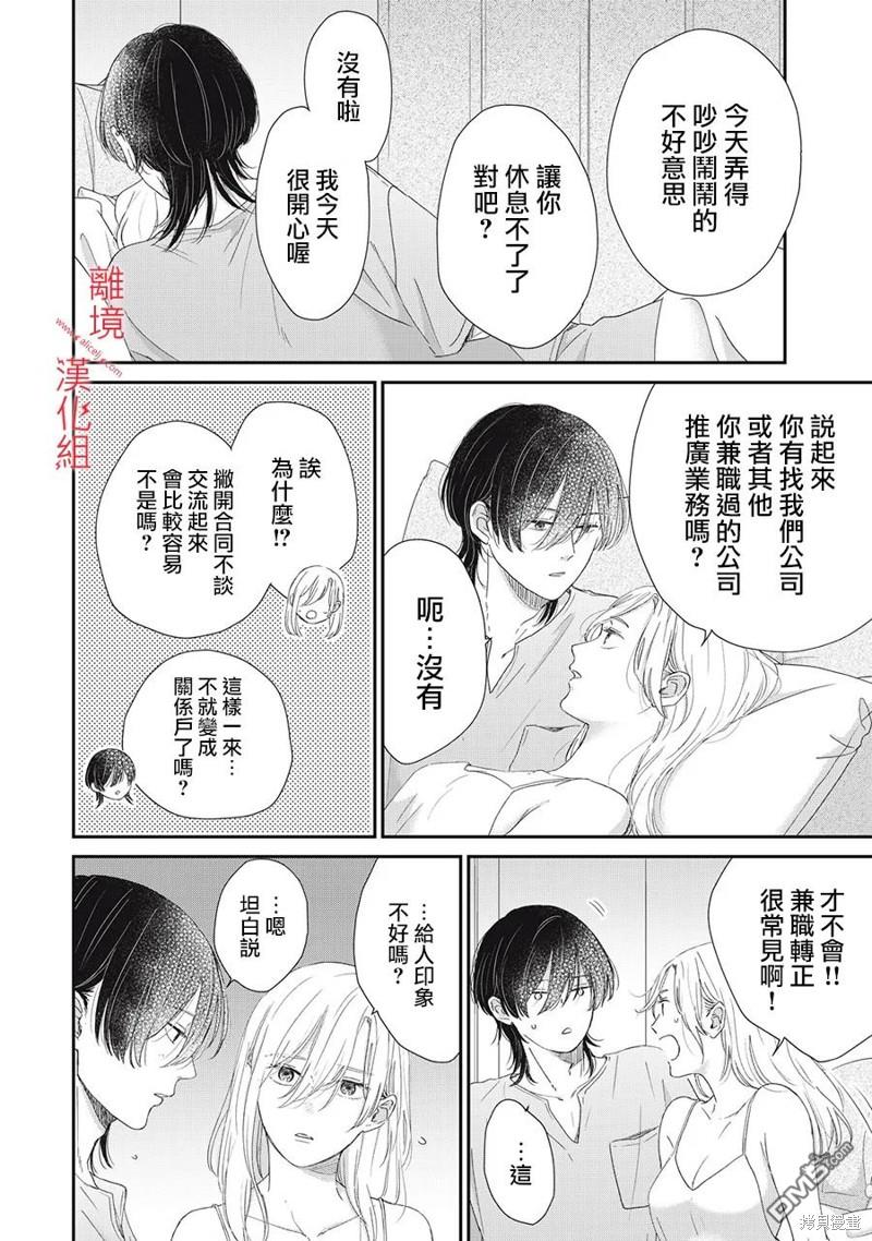 HUG KISS HUG 第11话 第32页