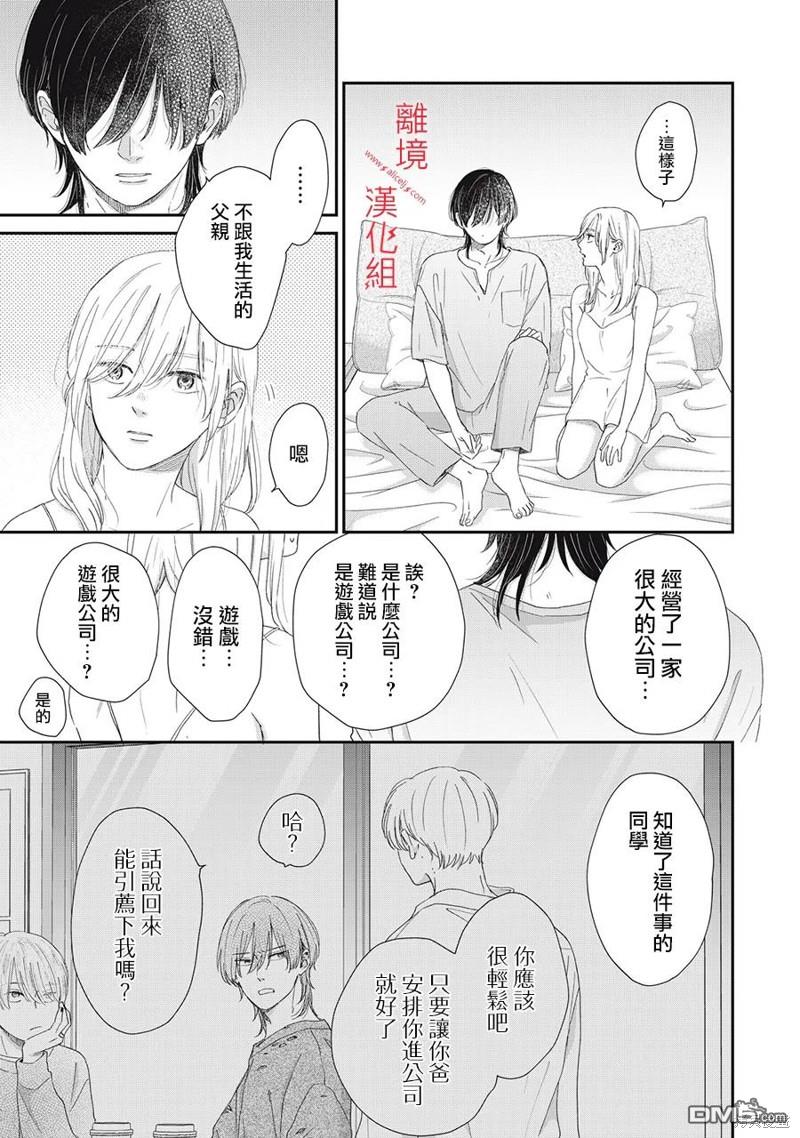 HUG KISS HUG 第11话 第33页