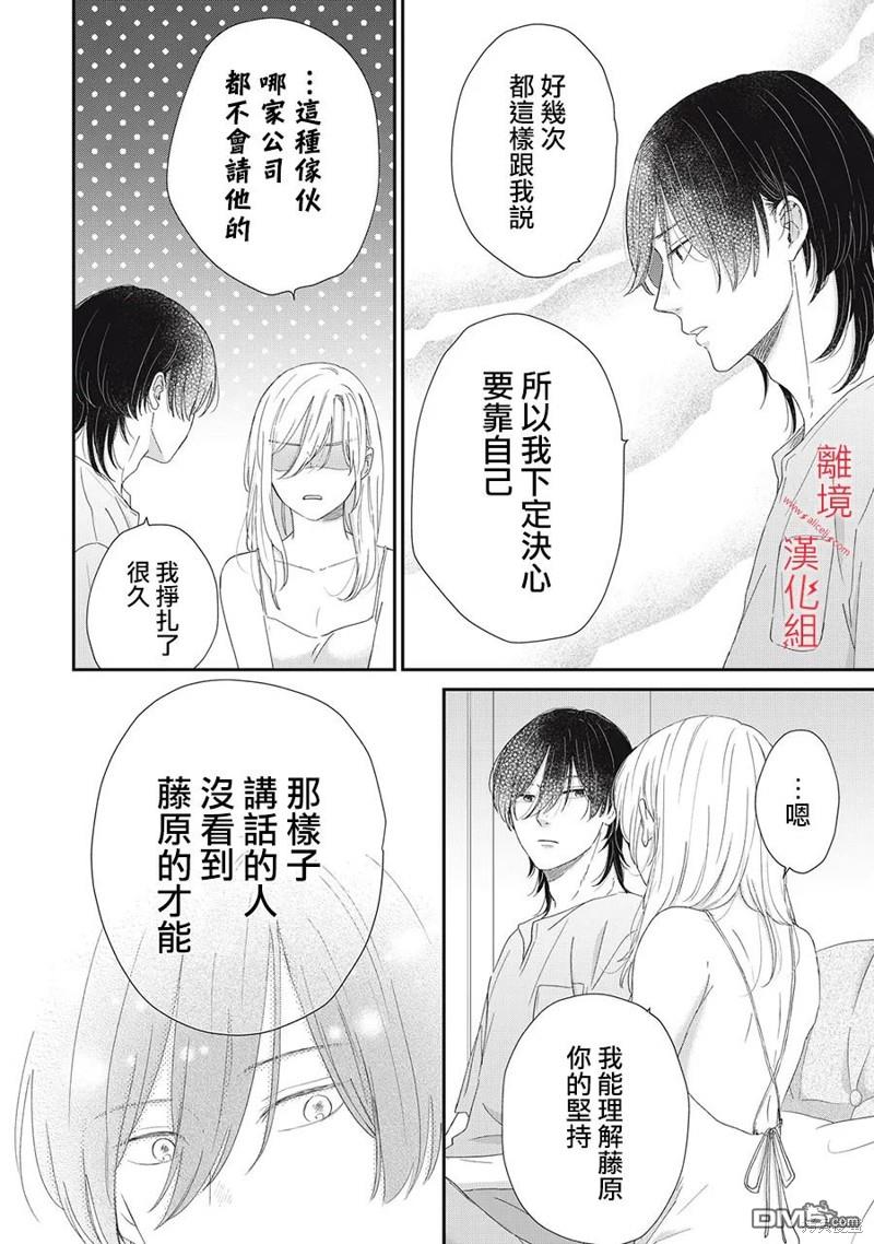 HUG KISS HUG 第11话 第34页