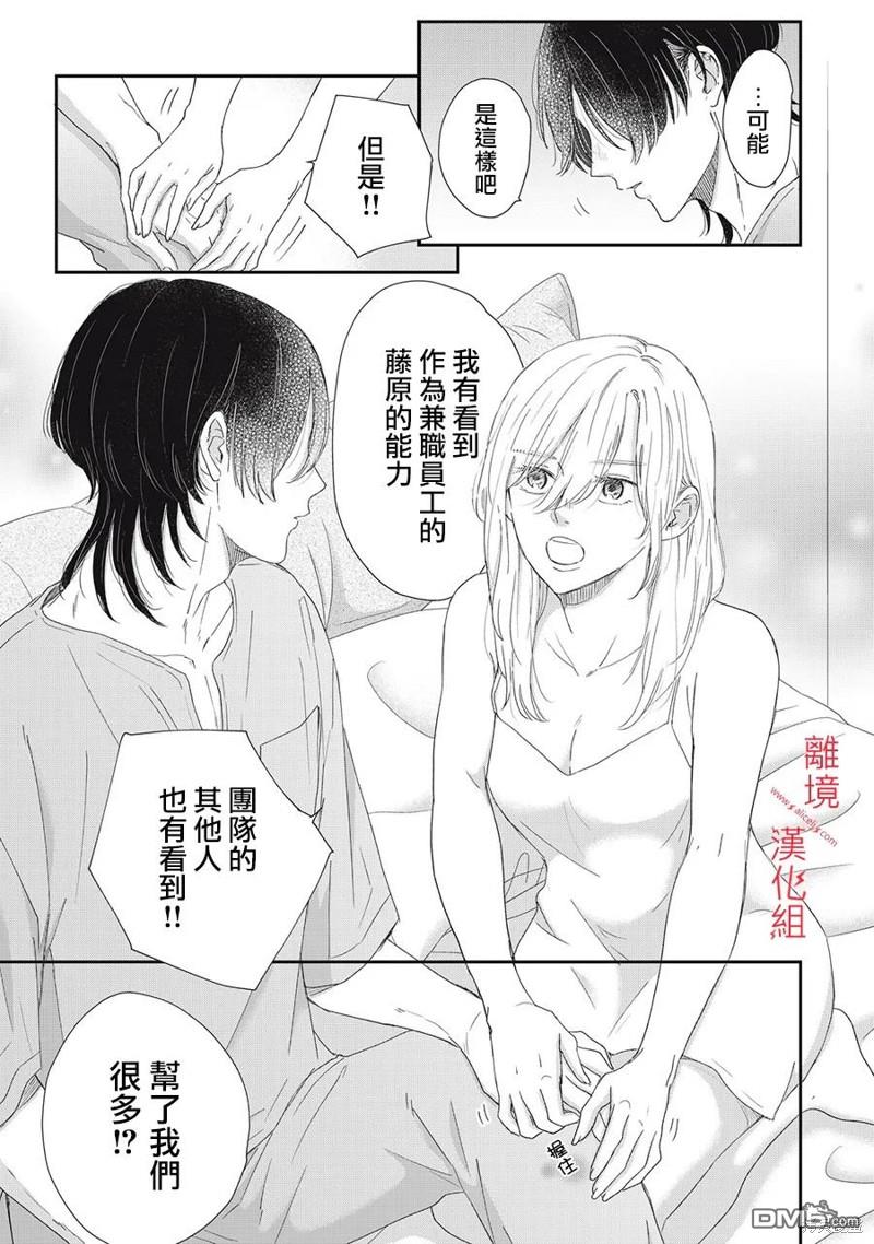 HUG KISS HUG 第11话 第35页