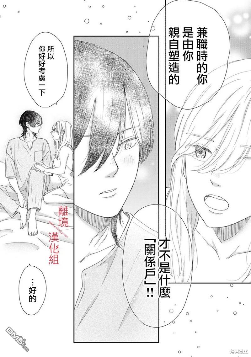 HUG KISS HUG 第11话 第36页