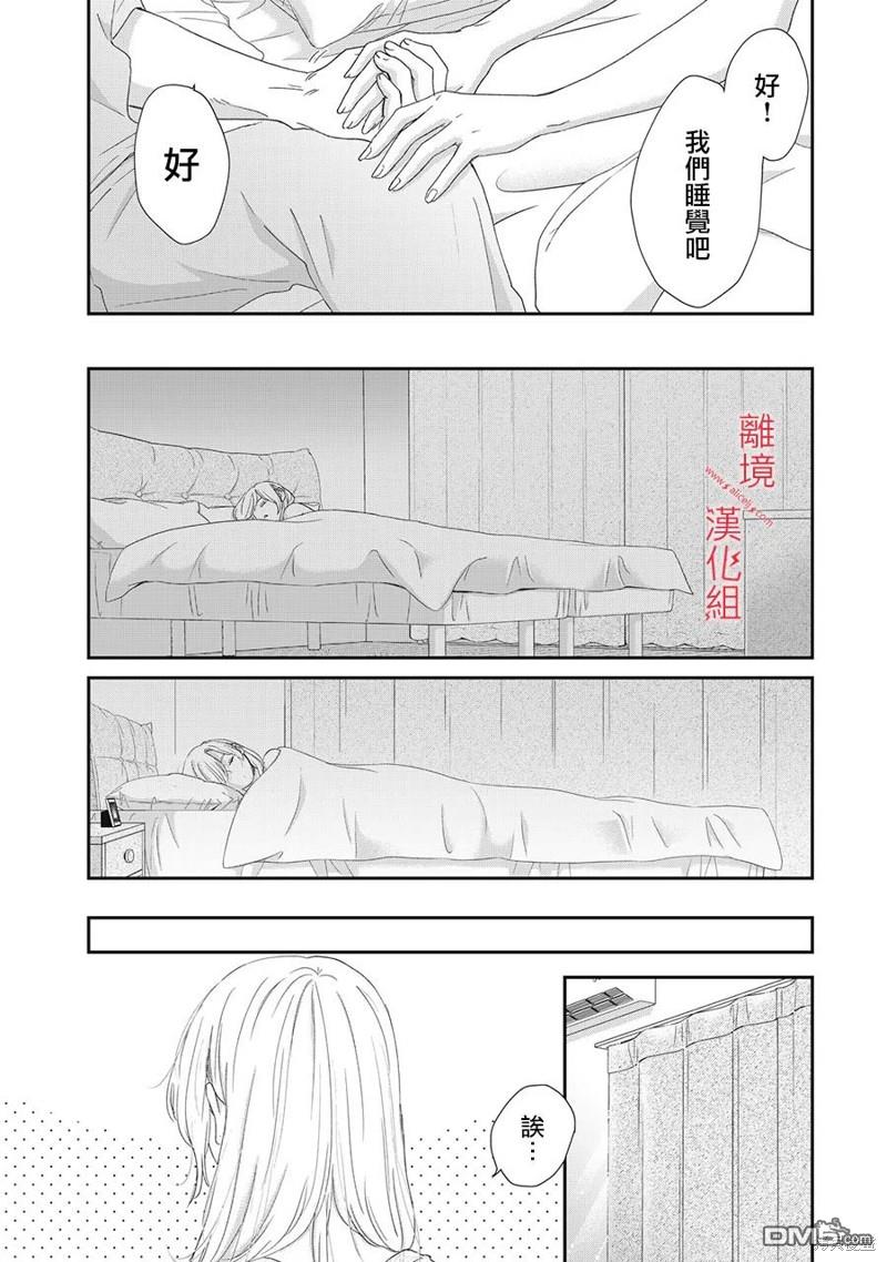 HUG KISS HUG 第11话 第37页