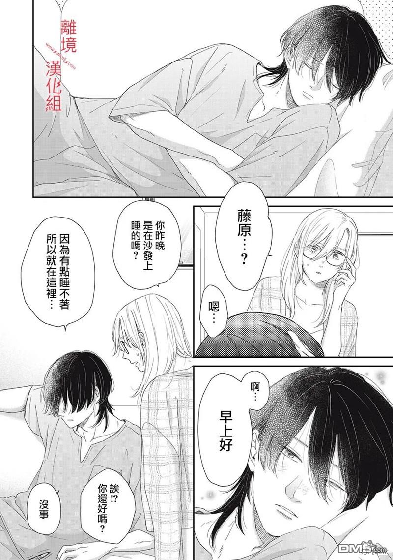 HUG KISS HUG 第11话 第38页