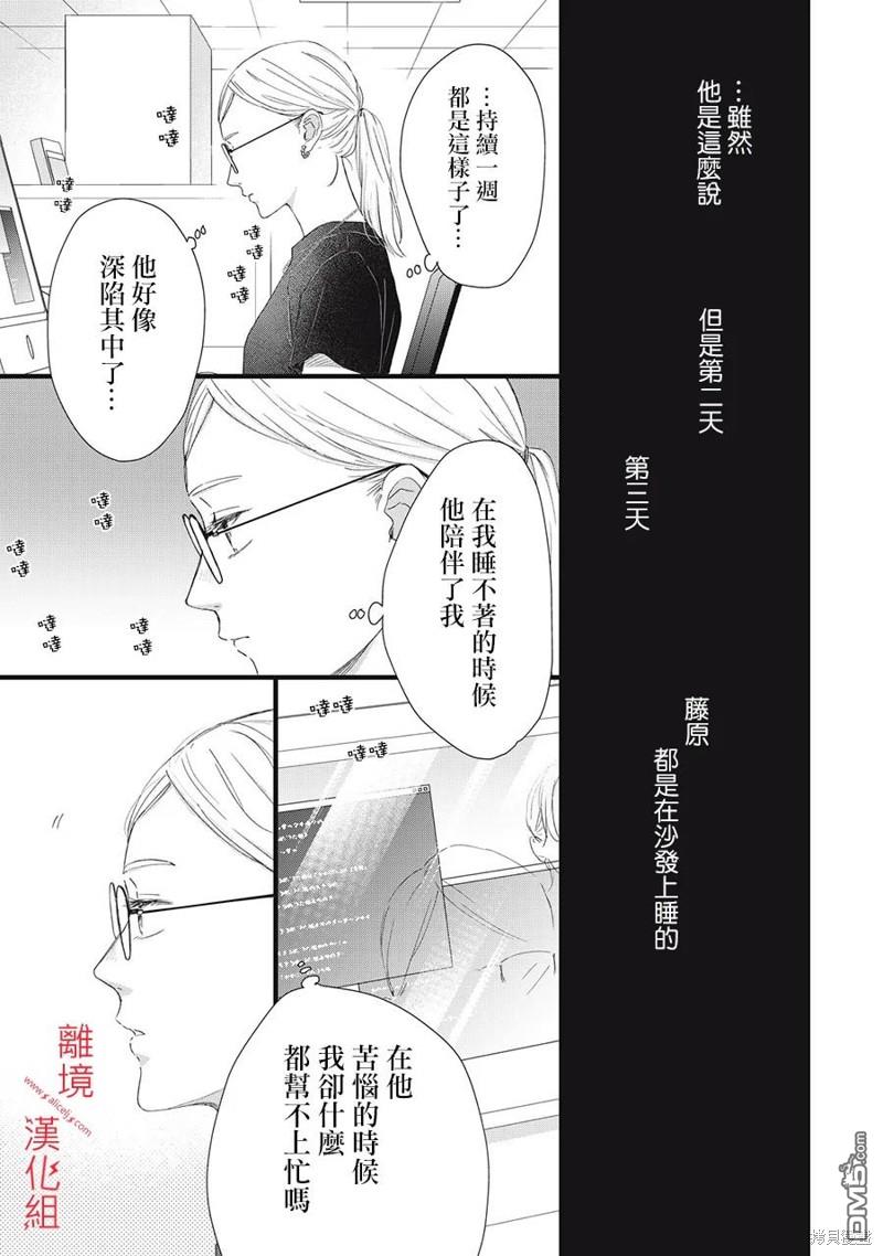 HUG KISS HUG 第11话 第39页