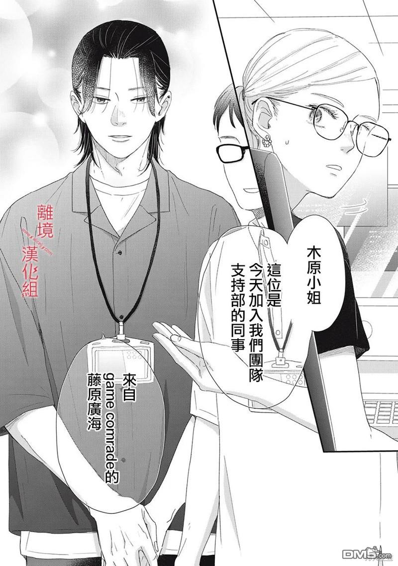 HUG KISS HUG 第11话 第40页