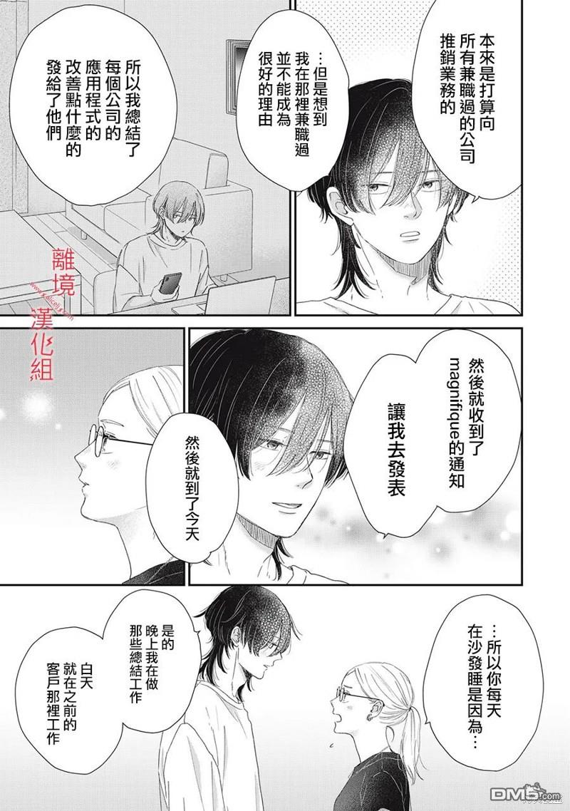 HUG KISS HUG 第11话 第43页
