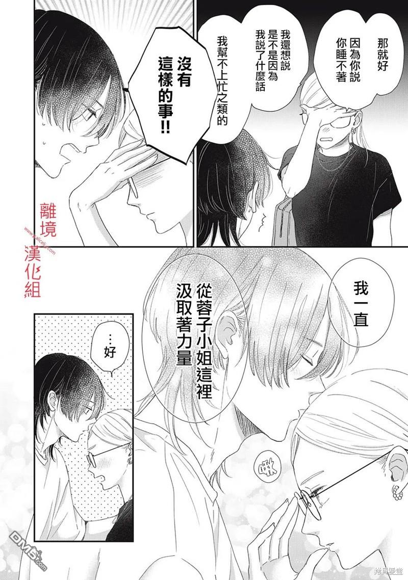 HUG KISS HUG 第11话 第44页