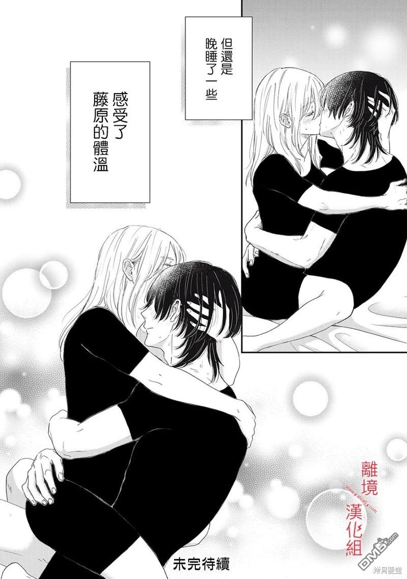 HUG KISS HUG 第11话 第46页