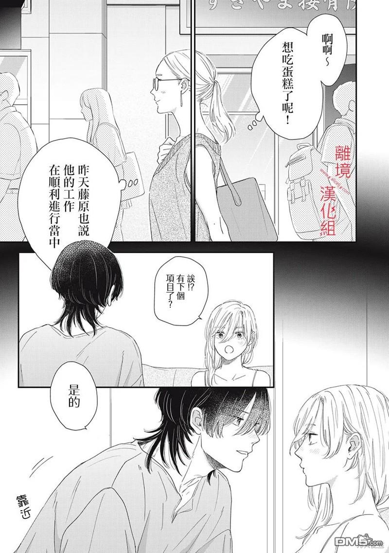 HUG KISS HUG 第11话 第5页