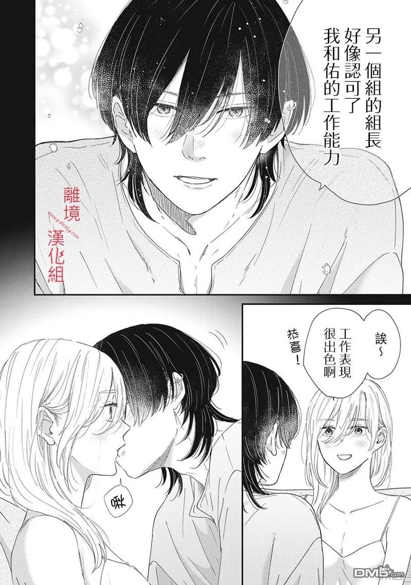 HUG KISS HUG 第11话 第6页