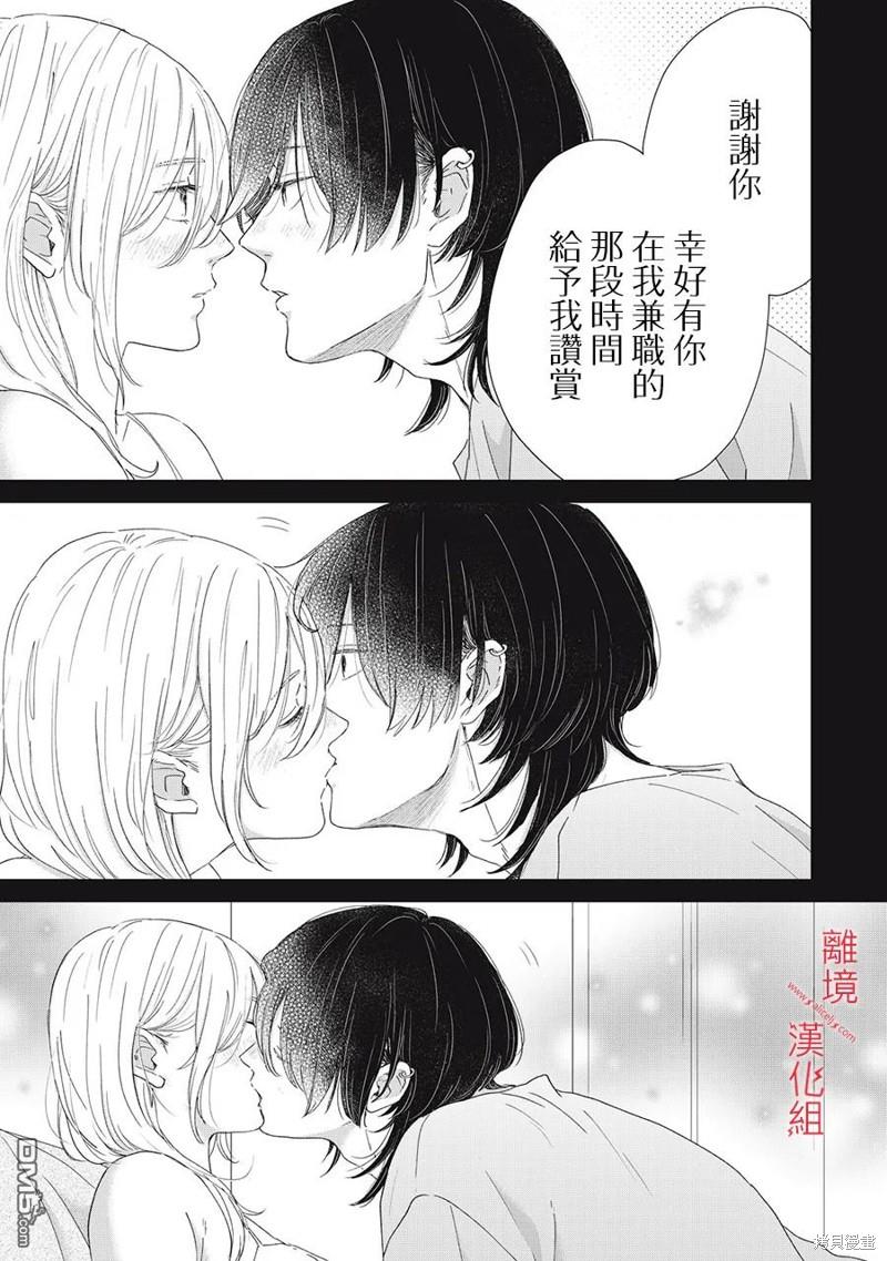 HUG KISS HUG 第11话 第7页