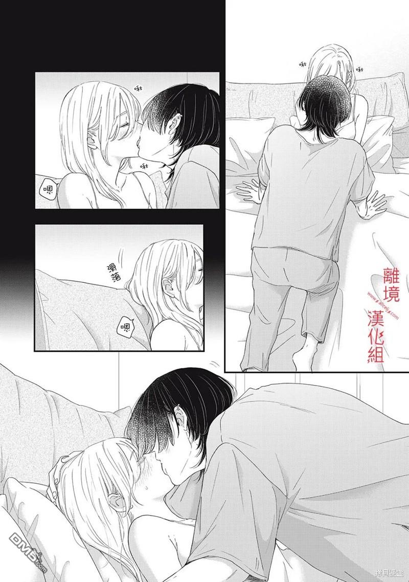 HUG KISS HUG 第11话 第8页