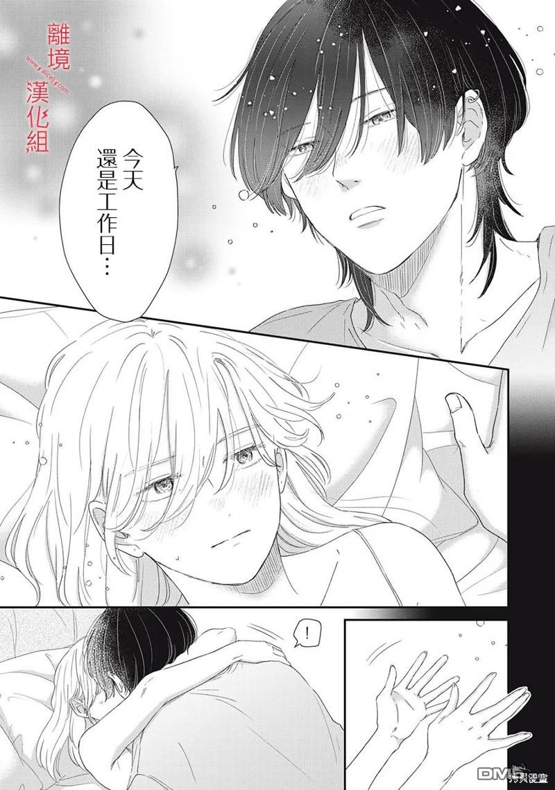 HUG KISS HUG 第11话 第9页
