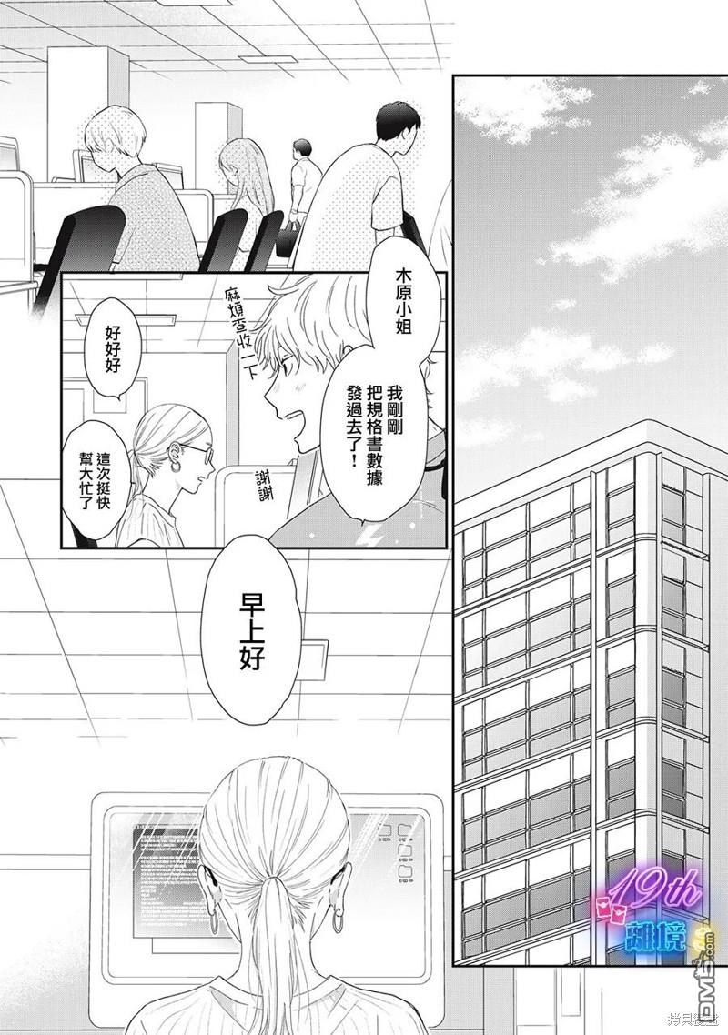 HUG KISS HUG 第12话 第10页