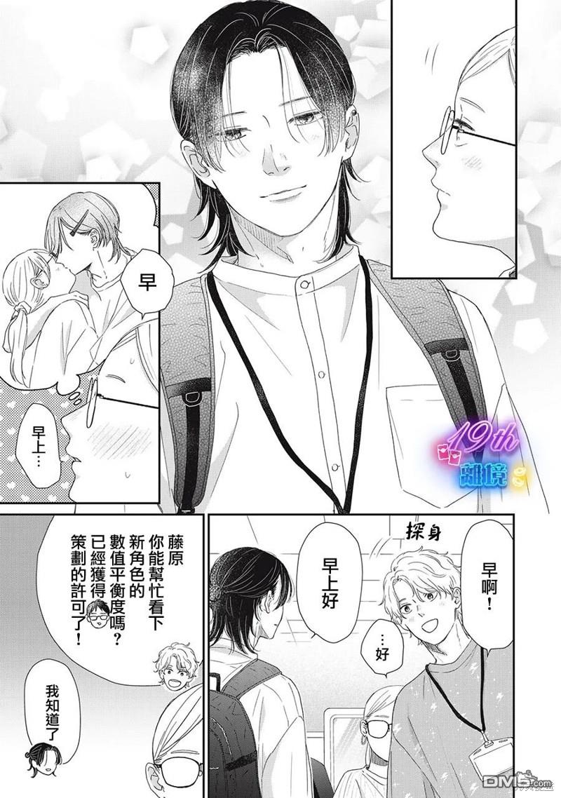 HUG KISS HUG 第12话 第11页