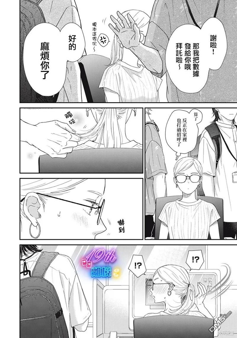 HUG KISS HUG 第12话 第12页