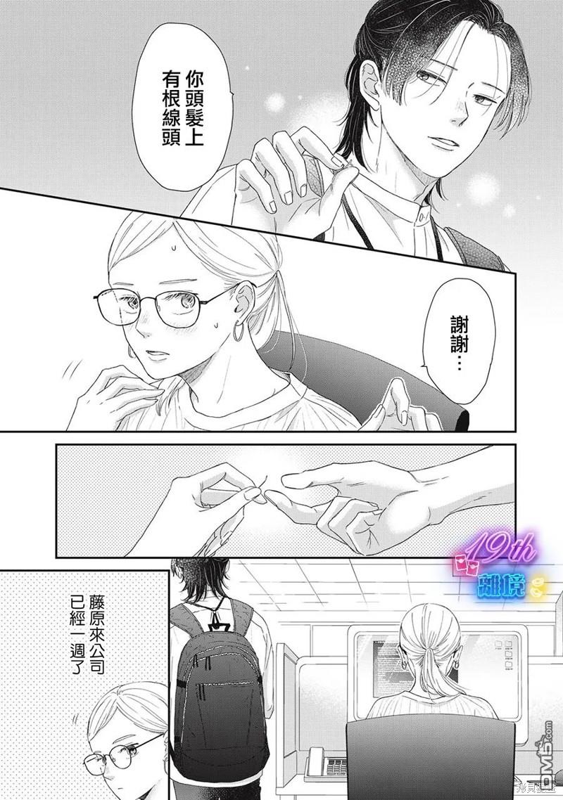 HUG KISS HUG 第12话 第13页