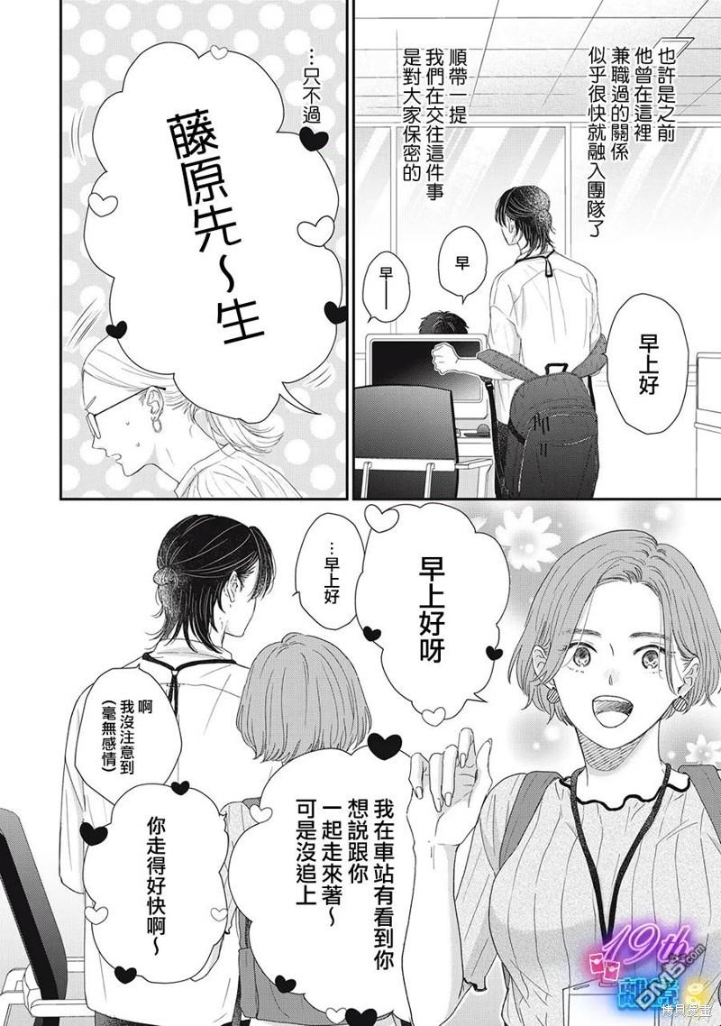 HUG KISS HUG 第12话 第14页