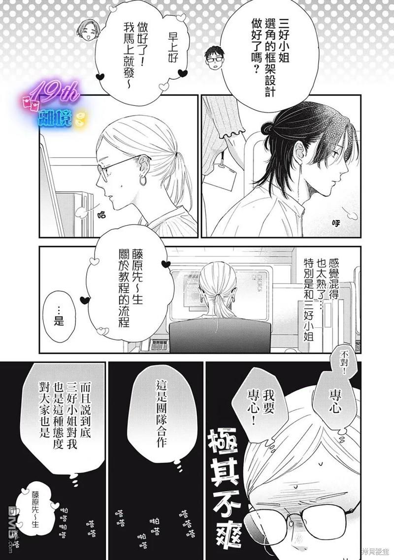 HUG KISS HUG 第12话 第15页