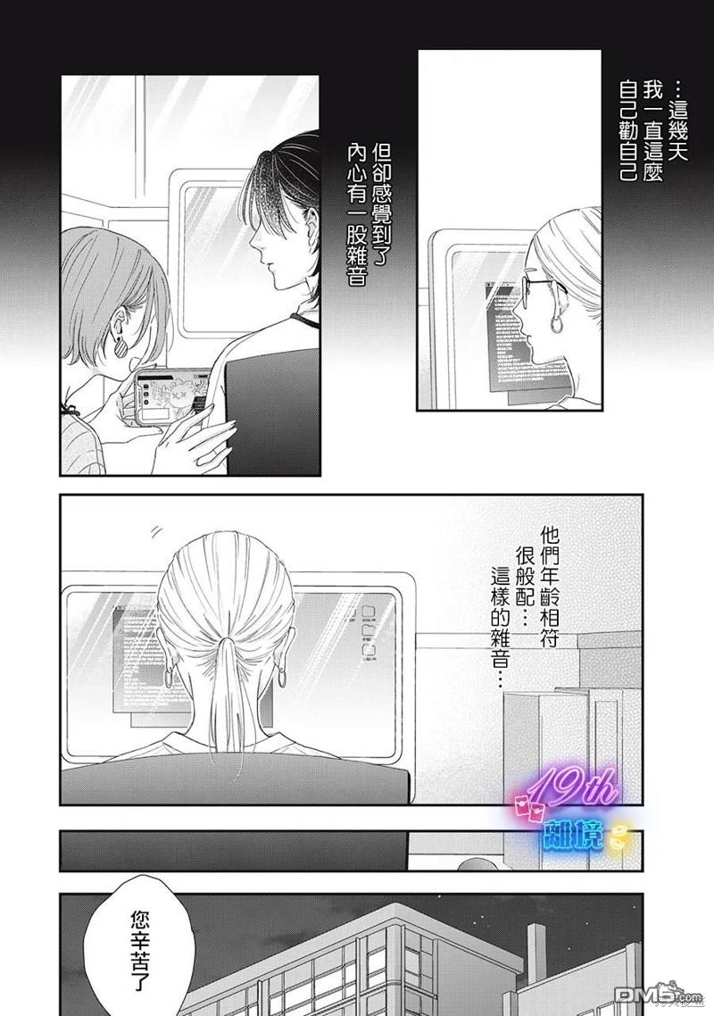HUG KISS HUG 第12话 第16页