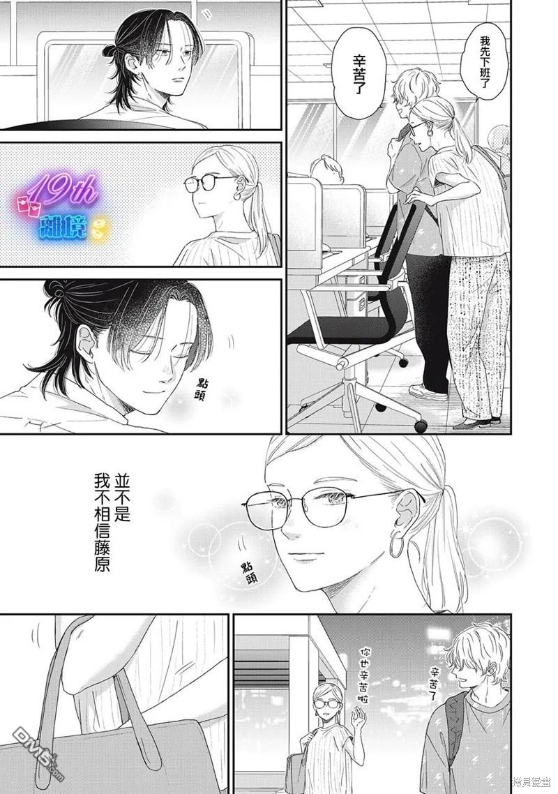 HUG KISS HUG 第12话 第17页