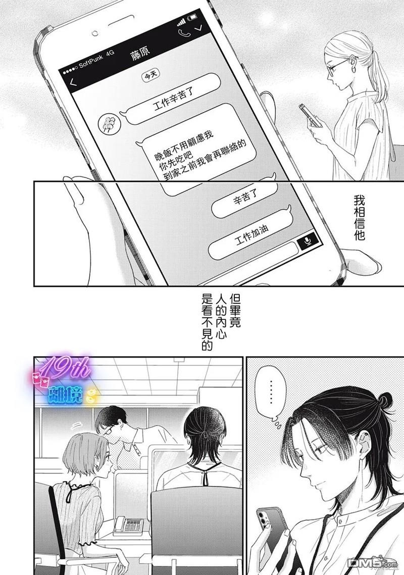 HUG KISS HUG 第12话 第18页