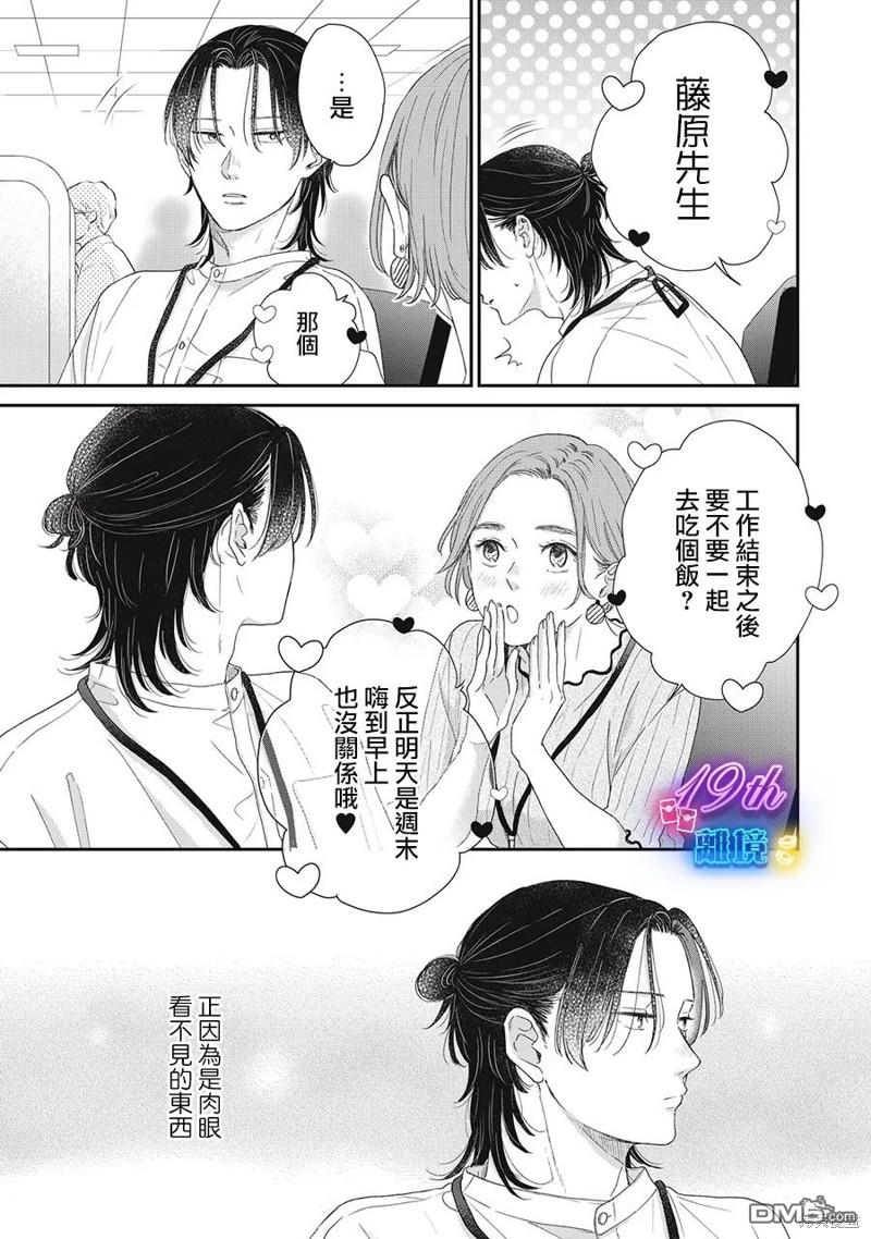 HUG KISS HUG 第12话 第19页