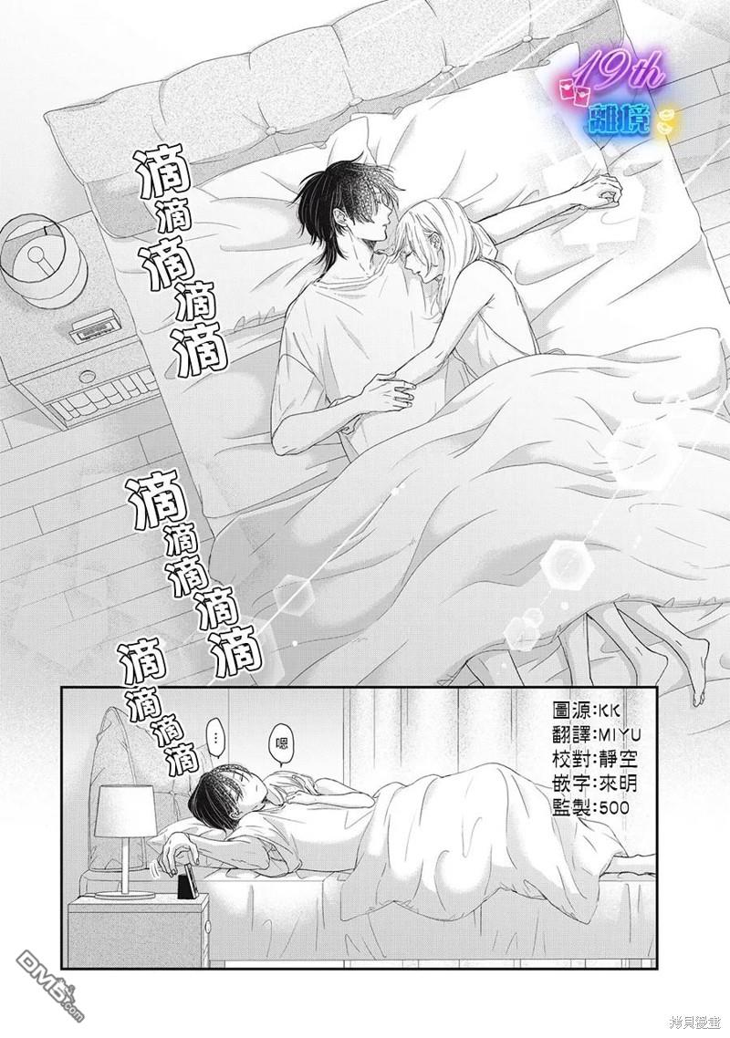HUG KISS HUG 第12话 第2页