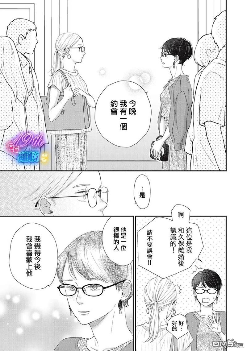 HUG KISS HUG 第12话 第23页