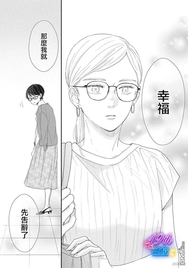 HUG KISS HUG 第12话 第25页
