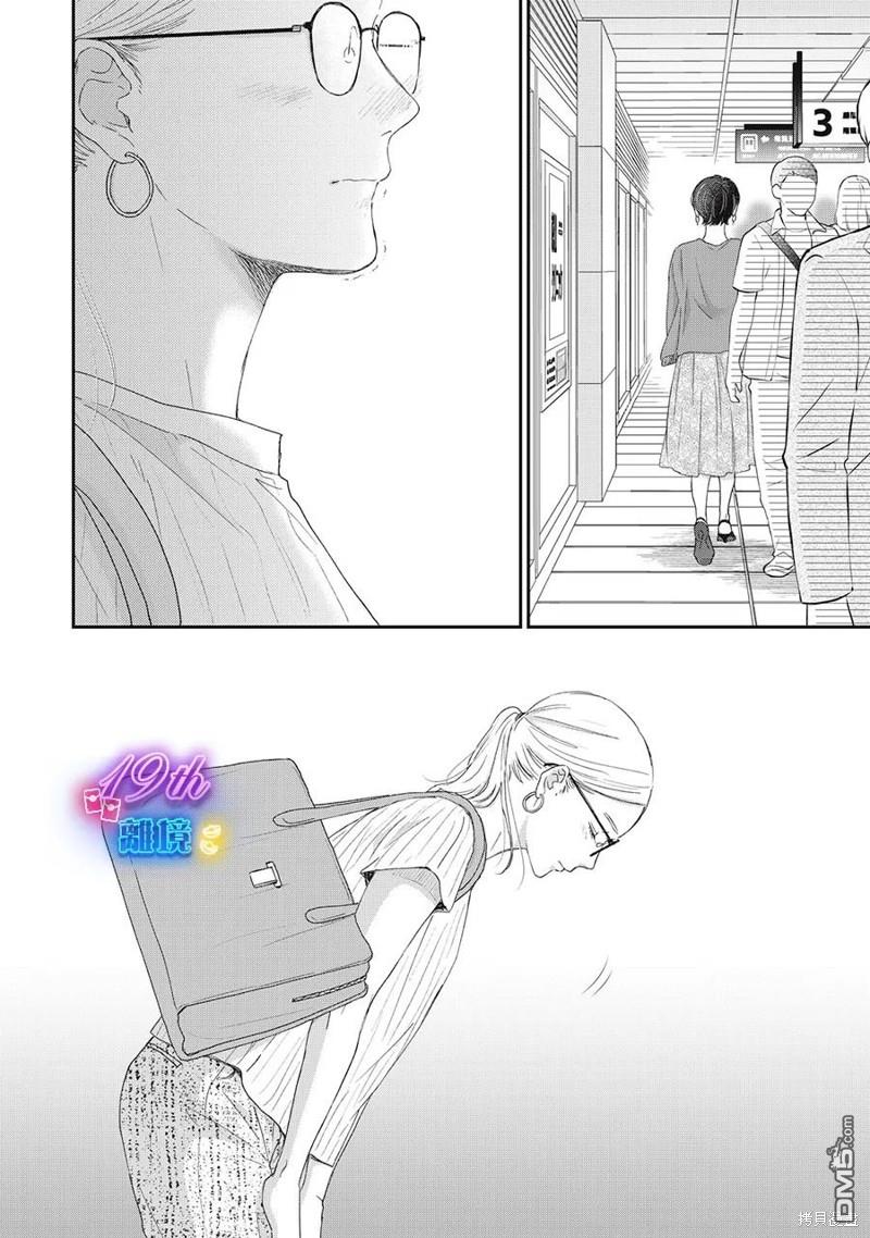 HUG KISS HUG 第12话 第26页