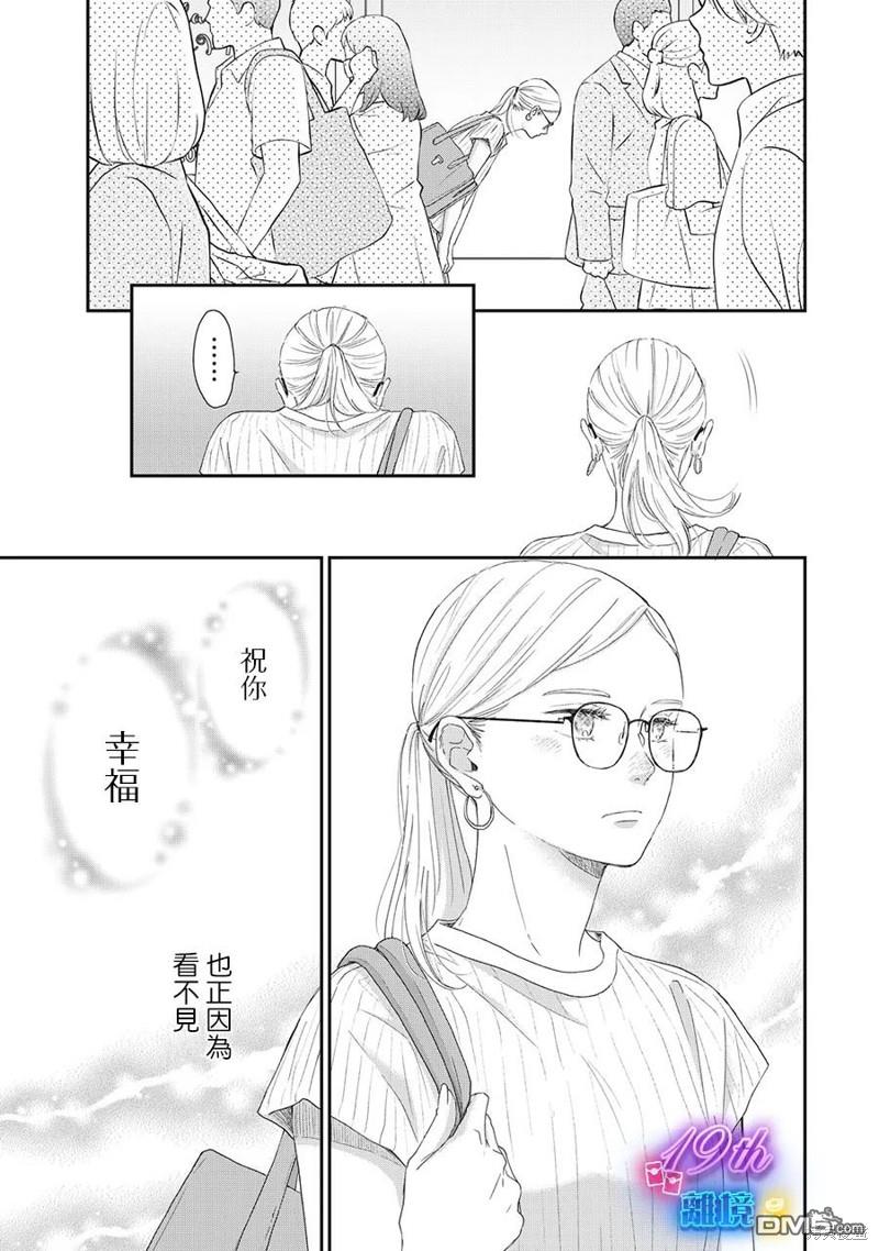 HUG KISS HUG 第12话 第27页
