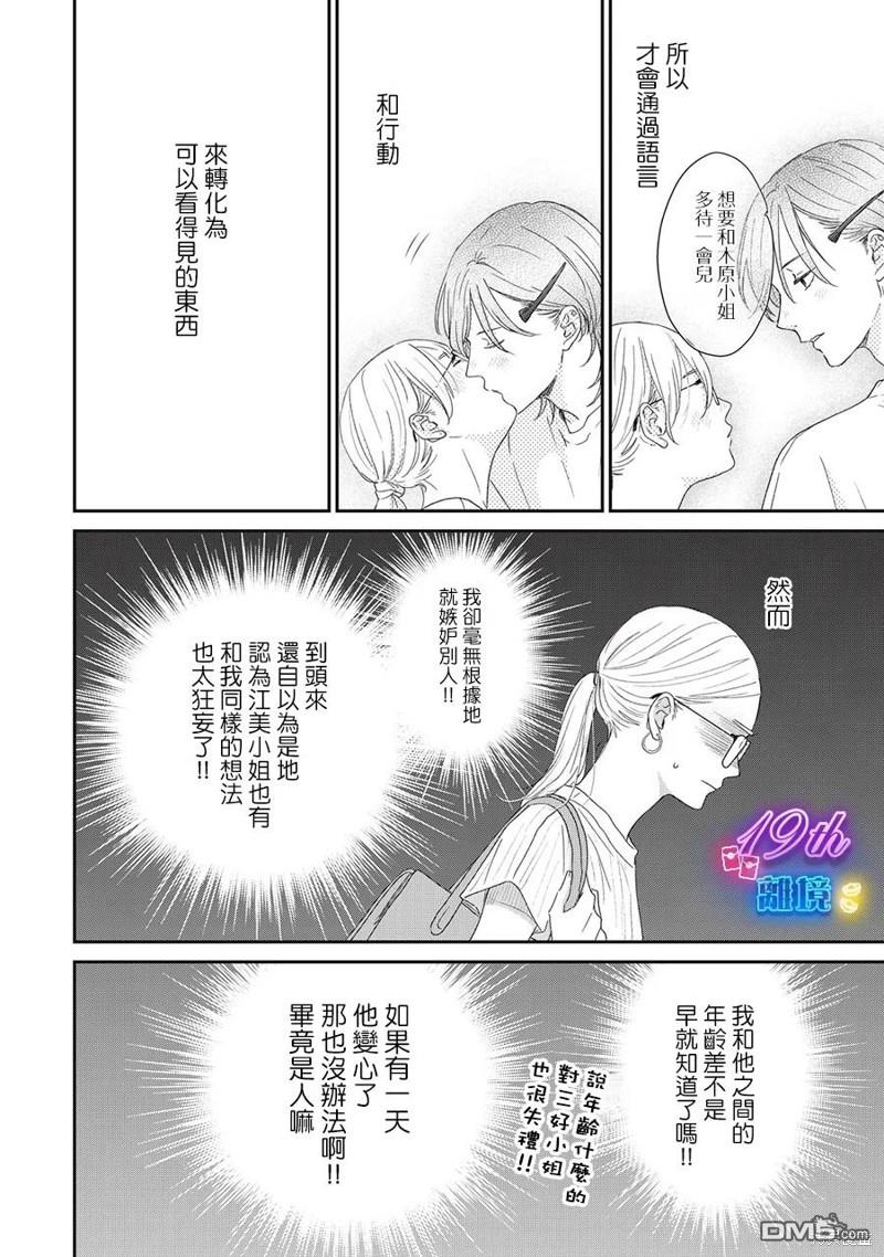 HUG KISS HUG 第12话 第28页