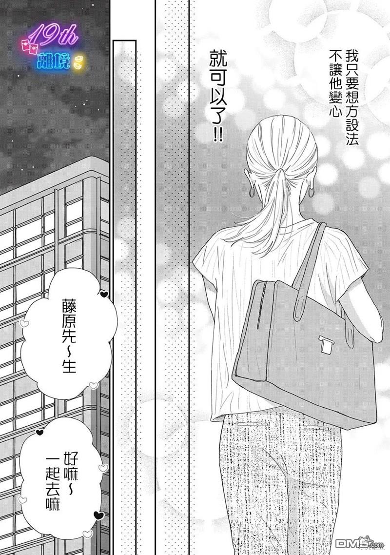 HUG KISS HUG 第12话 第29页