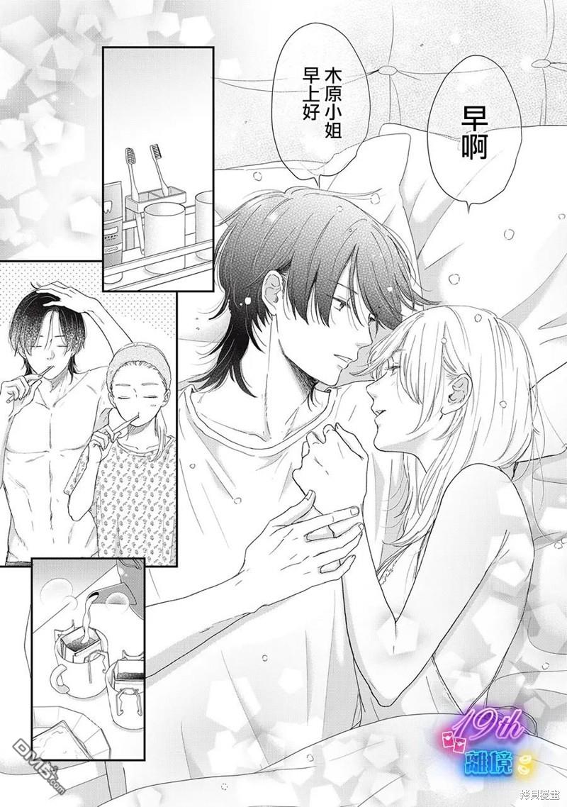 HUG KISS HUG 第12话 第3页