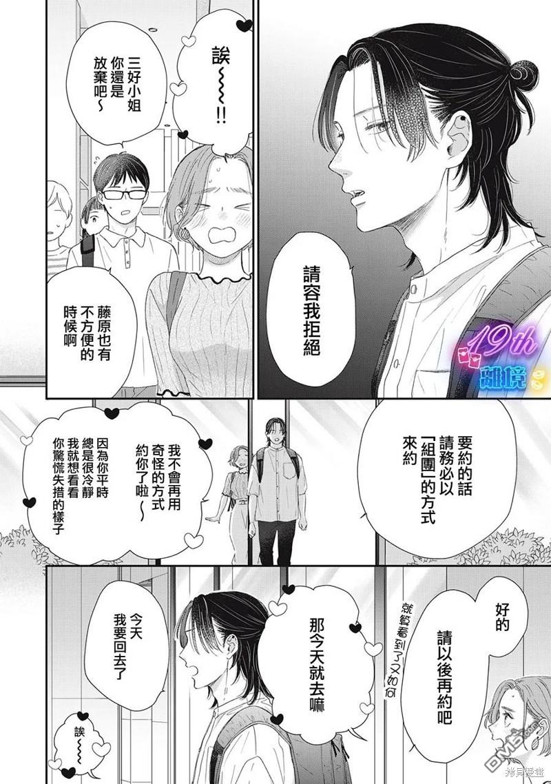 HUG KISS HUG 第12话 第30页