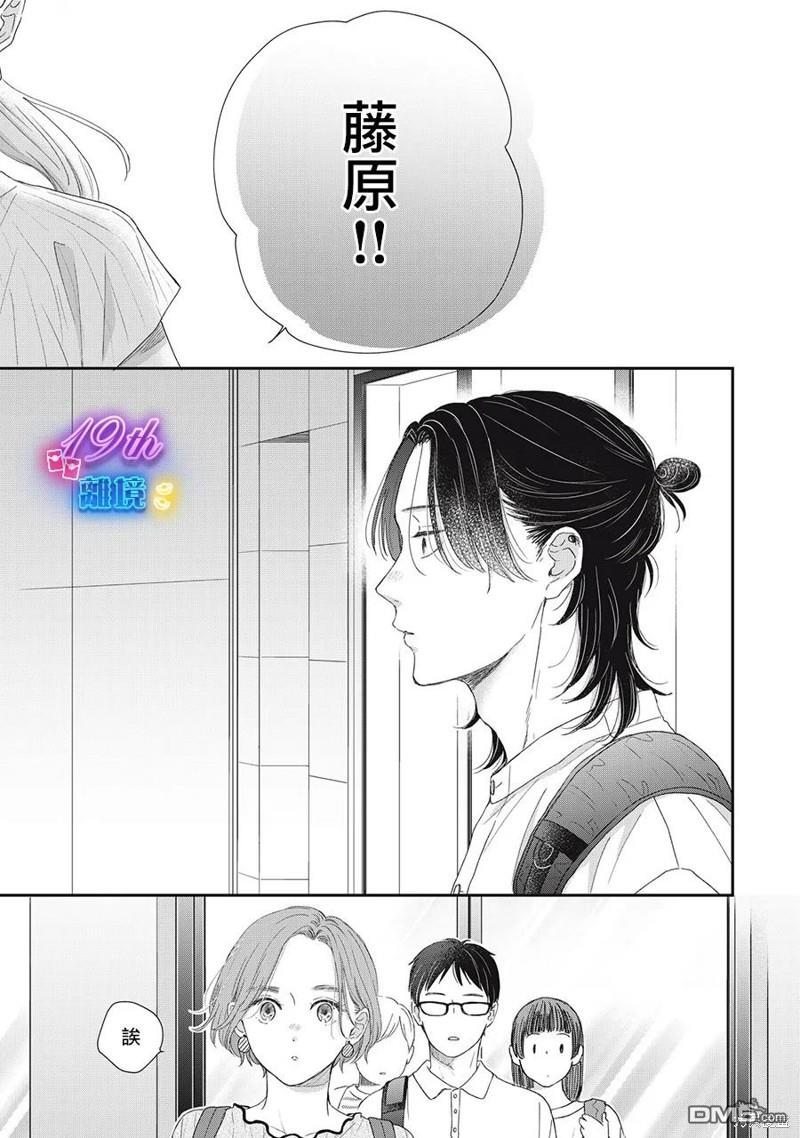 HUG KISS HUG 第12话 第31页