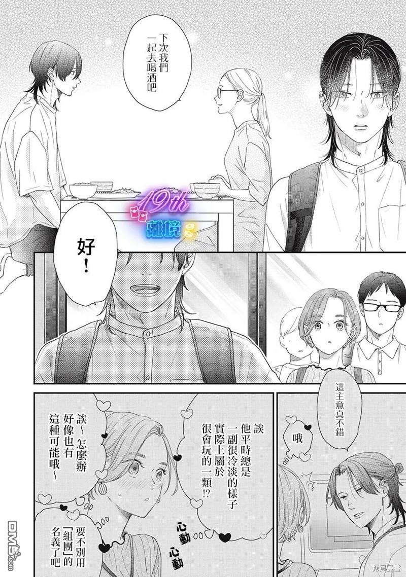 HUG KISS HUG 第12话 第33页