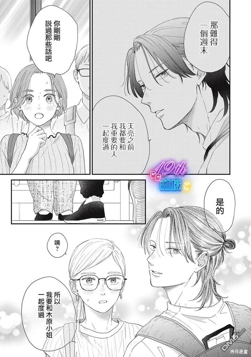 HUG KISS HUG 第12话 第34页