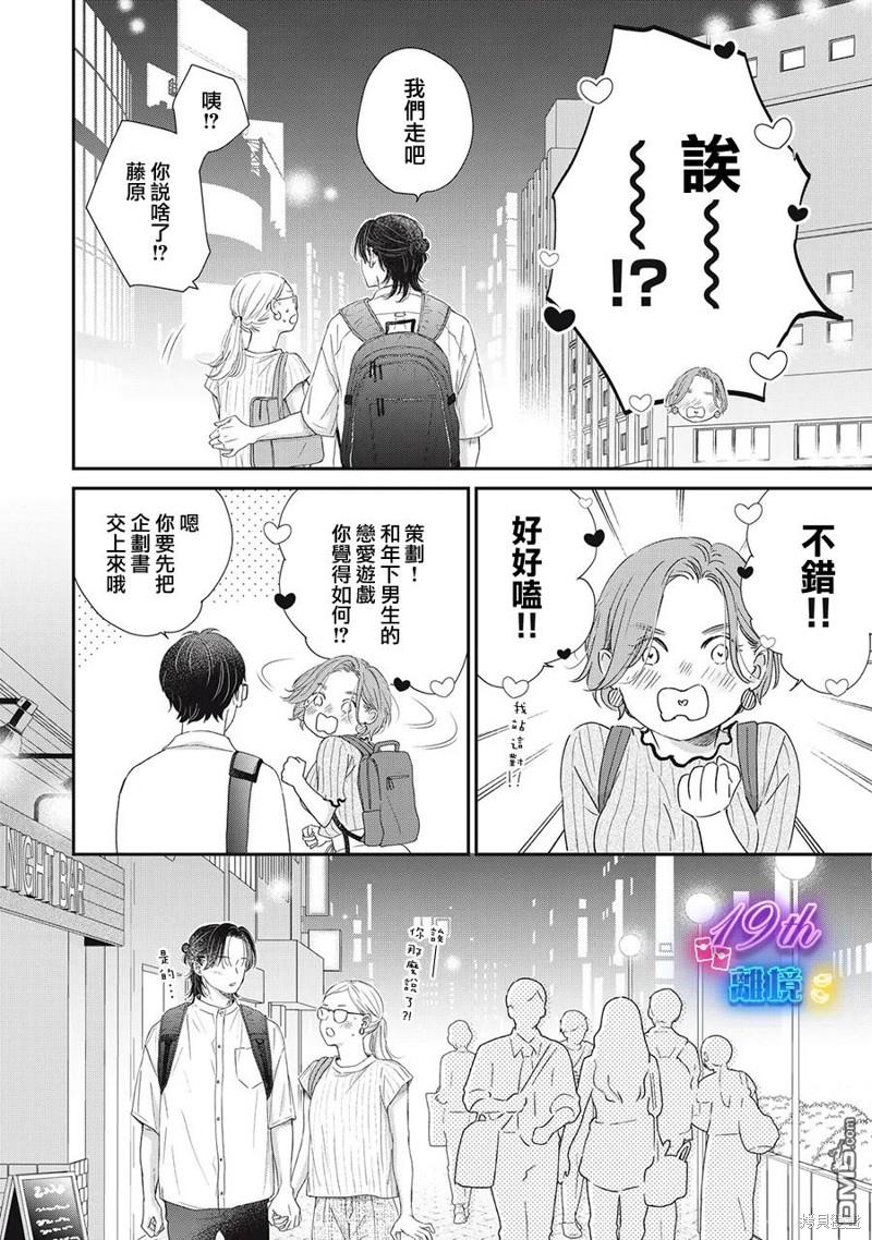 HUG KISS HUG 第12话 第35页