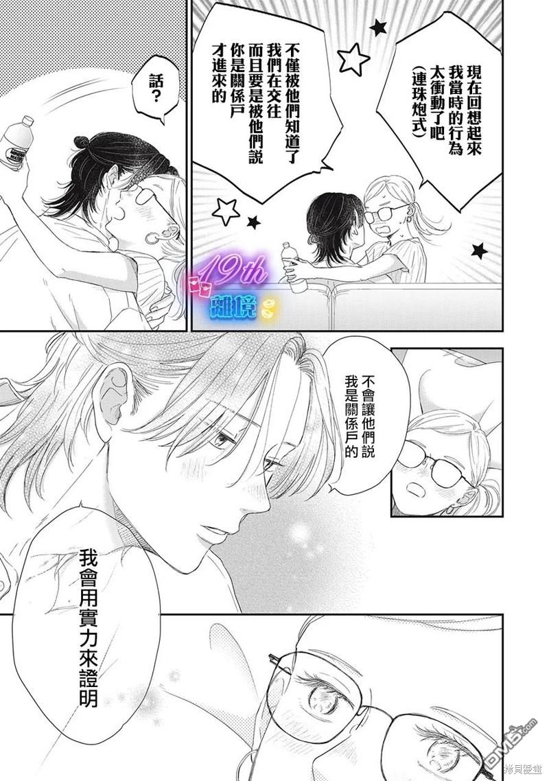 HUG KISS HUG 第12话 第38页