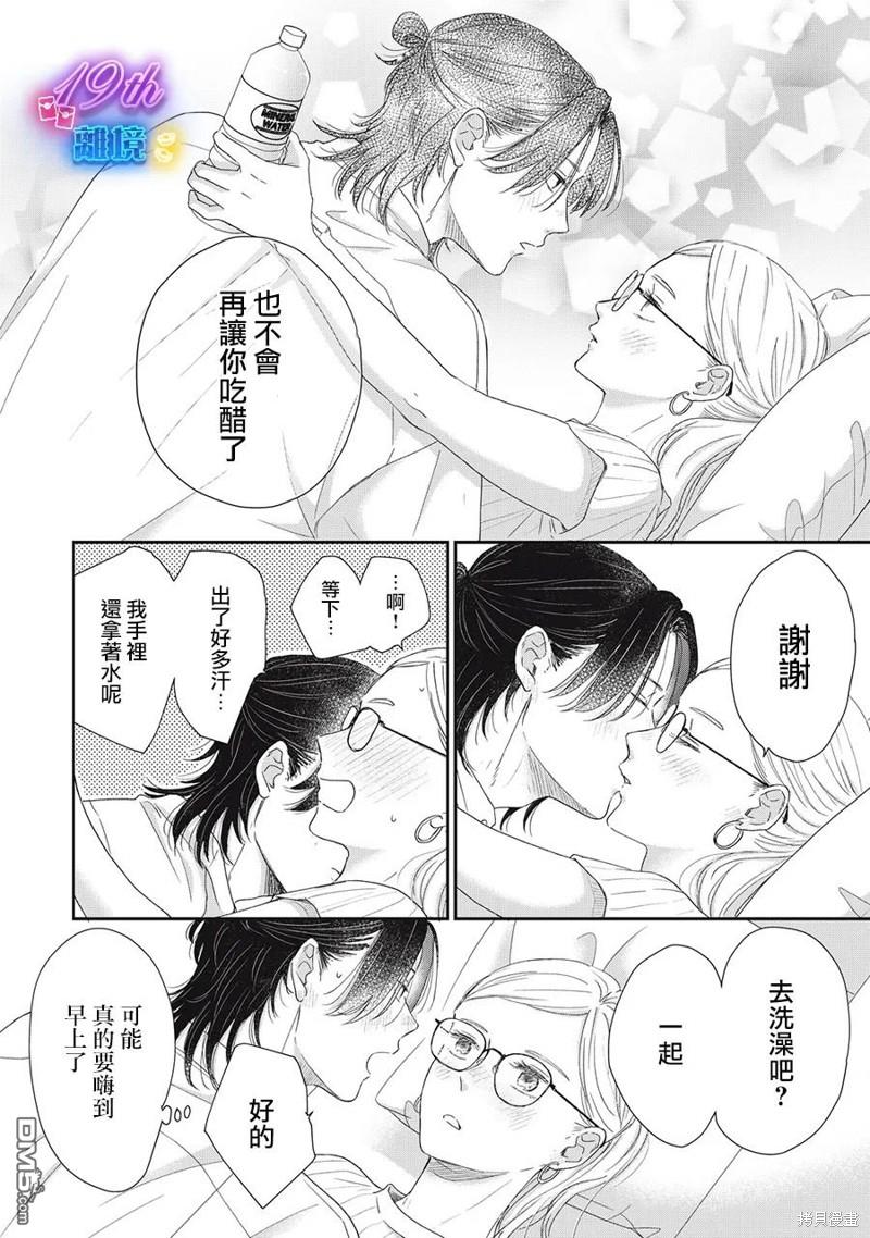 HUG KISS HUG 第12话 第39页