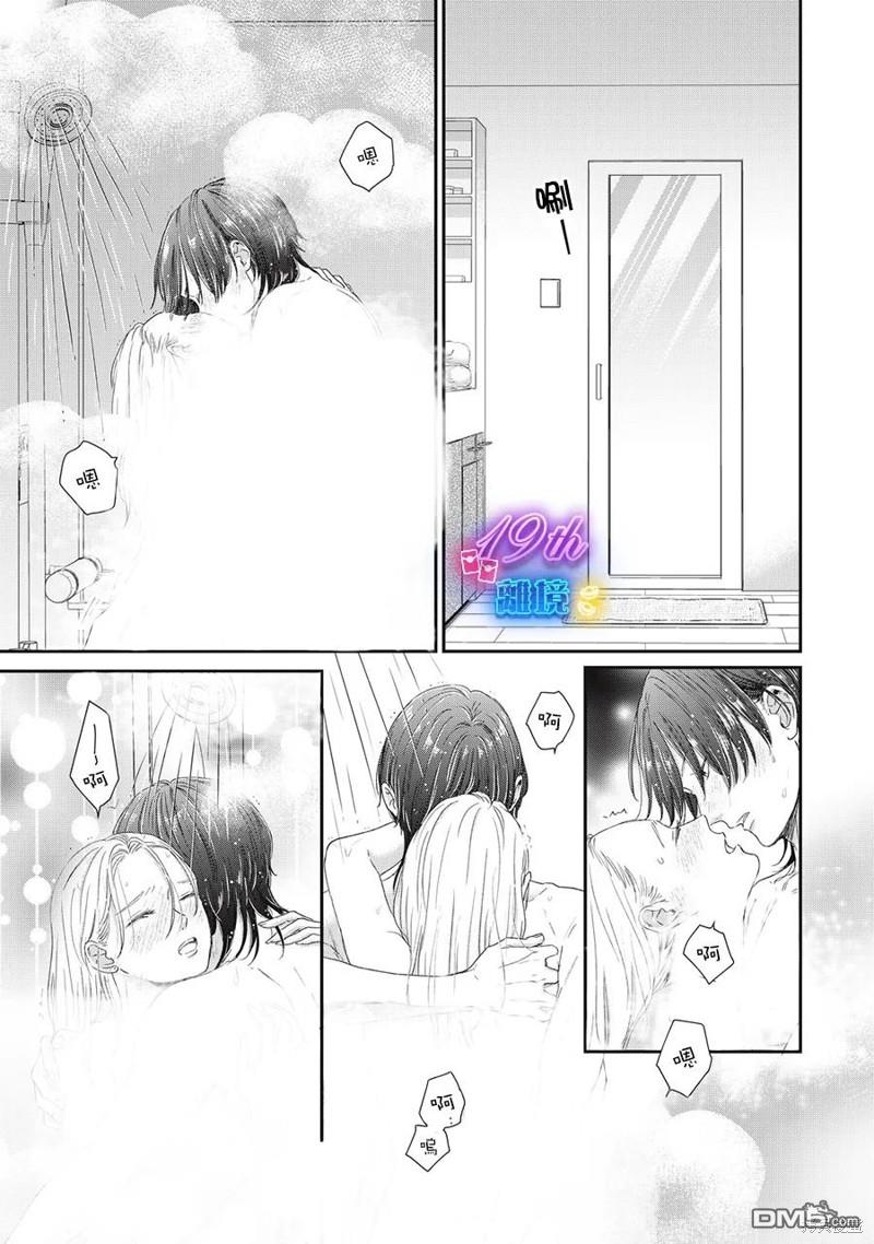 HUG KISS HUG 第12话 第40页