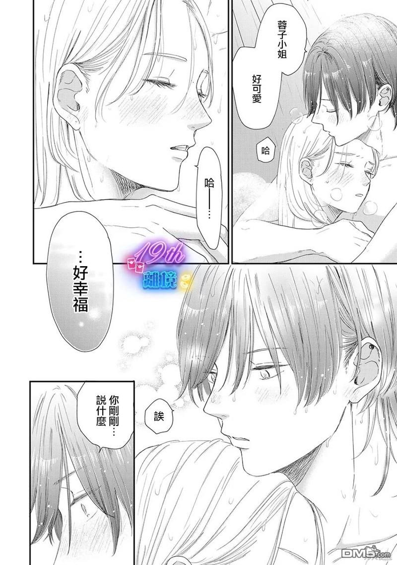 HUG KISS HUG 第12话 第41页