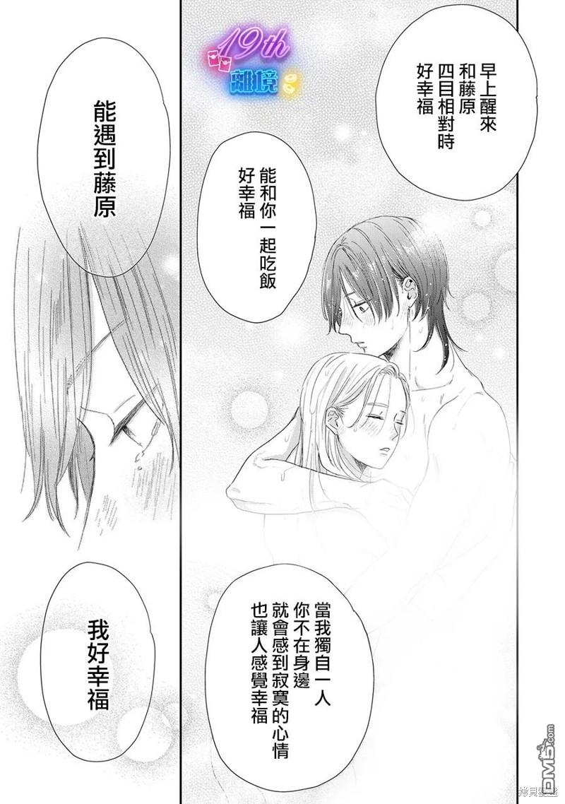 HUG KISS HUG 第12话 第42页
