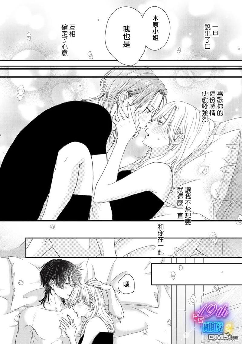 HUG KISS HUG 第12话 第43页
