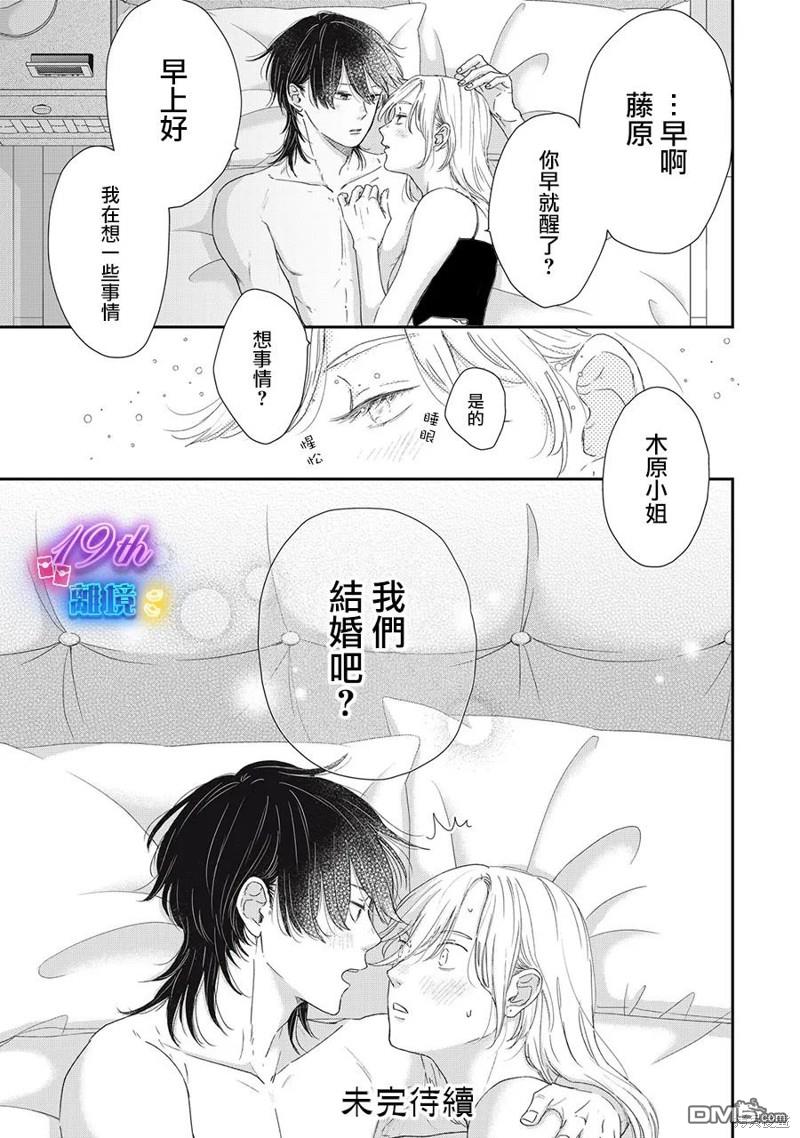 HUG KISS HUG 第12话 第44页
