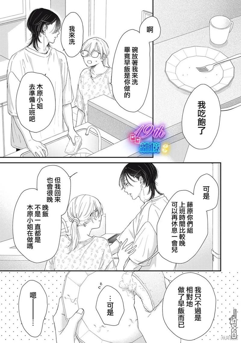 HUG KISS HUG 第12话 第5页